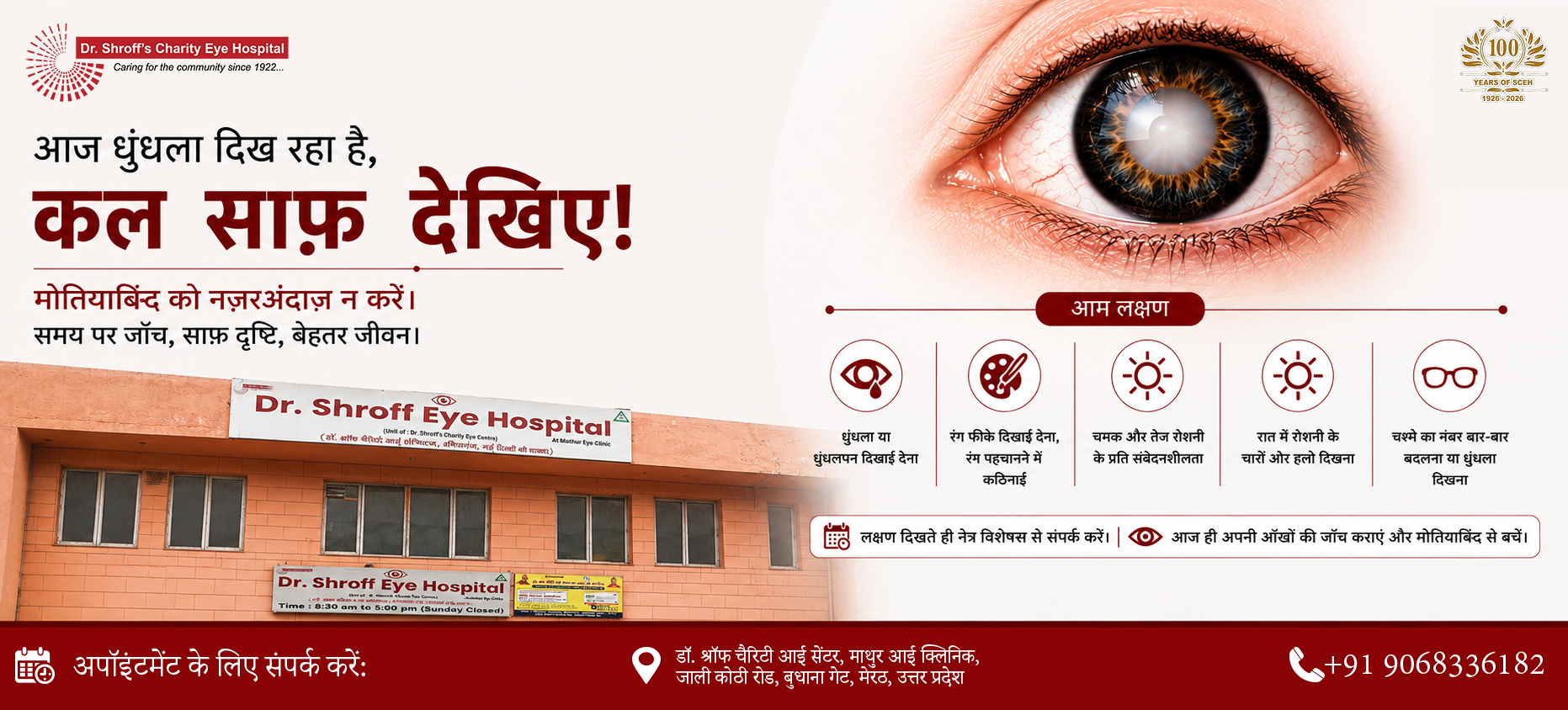 Cataract - Meerut