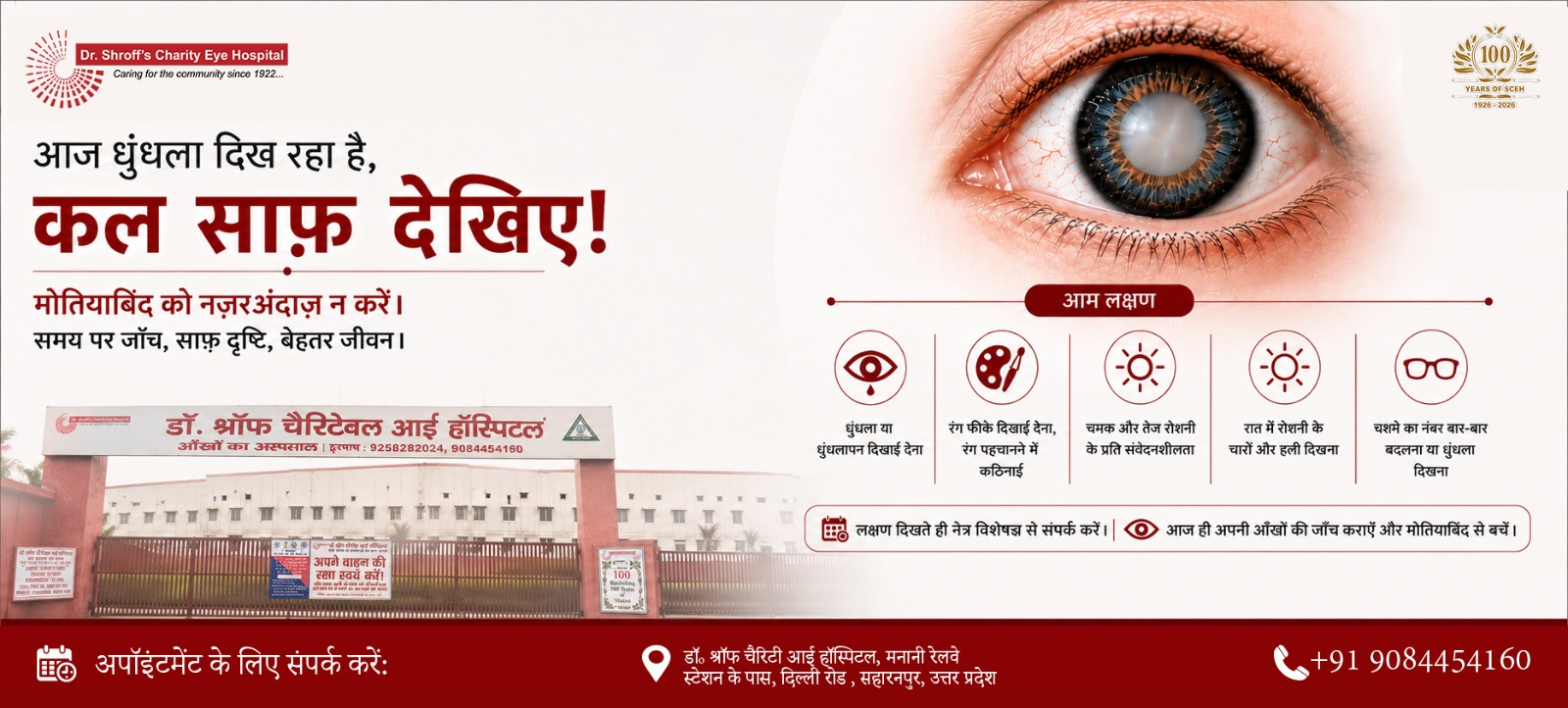 Cataract - Saharanpur